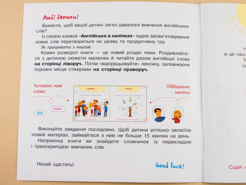 Англійська в наліпках: My family (у) Ранок Л761008У (9789667486839) (271202) - Зображення 3