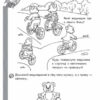 Математика. Ігрові вправи. Зошит для занять із дошкільником 5-6 років. Цепочко Н.Л. (Укр) Ранок (9789666724925) (223621) - Зображення 5