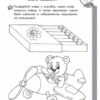 Математика. Ігрові вправи. Зошит для занять із дошкільником 5-6 років. Цепочко Н.Л. (Укр) Ранок (9789666724925) (223621) - Зображення 2