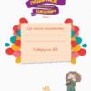 Подарунок молодшому школяру 1-4 класи Випуск 1 Ранок Н901093У (9786170930163) (262920) - Зображення 2