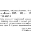Рятівник Біологія у визначеннях таблицях і схемах 6-11 клас (Укр) Ранок Ш109024У (9786170920270) (221705) - Зображення 2