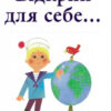 Енциклопедії Алена Ґрі: Відкрий для себе (у) Ранок С690003У (978-617-09-2993-8) (262718) - Зображення 2