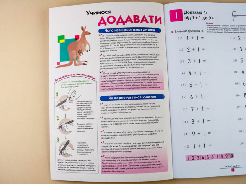 Кумон. Учимося додавати. Вік 5, 6, 7 років. Kumon Toru (Укр) Ранок С763005У (9786170934185) (274973) - Зображення 3