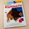 Кумон. Учимося віднімати. Вік 6, 7, 8 років. Kumon Toru (Укр) Ранок С763007У (9786170934208) (274975) - Зображення 2
