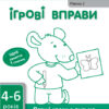 Перші кроки з письма. Рівень 2 АРТ ДШ11604У (9786170941701) (292168)