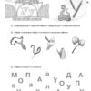 Учимося читати 5+ Робочий зошит Основа РДШ002 (9786170026521) (275053) - Зображення 8