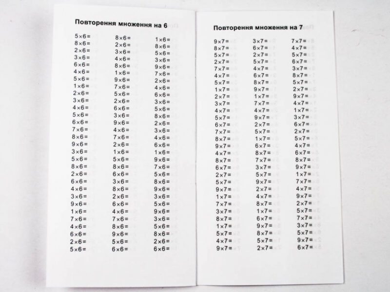 Найшвидший спосіб вивчити. Таблицю множення Зірка 66436 (9789663150444) (286152) - Зображення 7