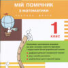 НУШ Математики 1 клас. Мій помічник Комплект у 2-ох частинах. Літера Л0951У (9789661789387) (296365) - Зображення 4