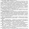 Контроль навчальних досягнень Біологія і екологія 10 клас Рівень стандарту (Укр) Нова програма Ранок Ш487069У (9786170944870) (296665) - Зображення 2