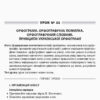 Усі уроки української мови 10 клас ІІ семестр УМУ036 Основа (9786170034458) (296415) - Зображення 7