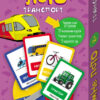 Розумне лото 2+ Транспорт (Укр) Кенгуру КН831006У (9789667488086) (274854)