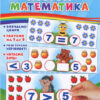 Дидактична гра. Лісова математика. ЗДО (Укр) Ранок 15211009У (4823076139414) (300694)