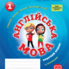 НУШ Англійська мова 1 клас Робочий зошит до підручника QUICK MINDS Пухти Г., Ґернґроса Ґ., Льюіс-Джонса П. + прописи (Укр/Англ) Ранок (9786177048373) (301505)