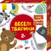 Розвиваючі картки З’єднай половинки Веселі тварини Кенгуру КН827003УА (9789667487966) (293295)