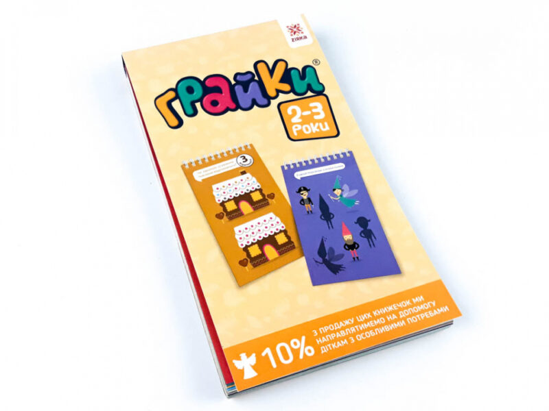 Грайки 2-3 роки. Розвиваючі блокнотики у картнках (Укр) Зірка (9786176341130) (302050) - Зображення 2