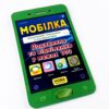 Мобілка. Тренажер з математики. Додавання та вiднiмання у межах 100 Зірка 97953 (9786176340669) (286333) - Зображення 2