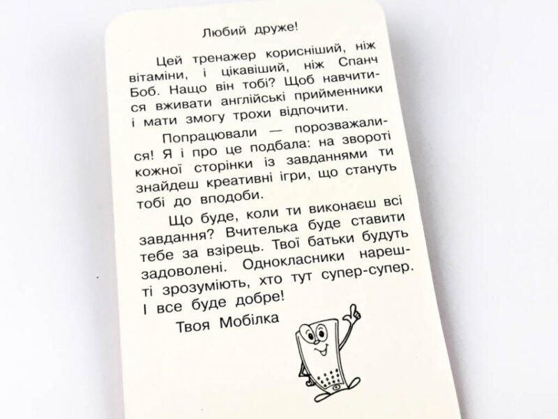 Мобілка. Тренажер з англійської мови. Прийменники Зірка 101745 (9786176340690) (292710) - Зображення 3