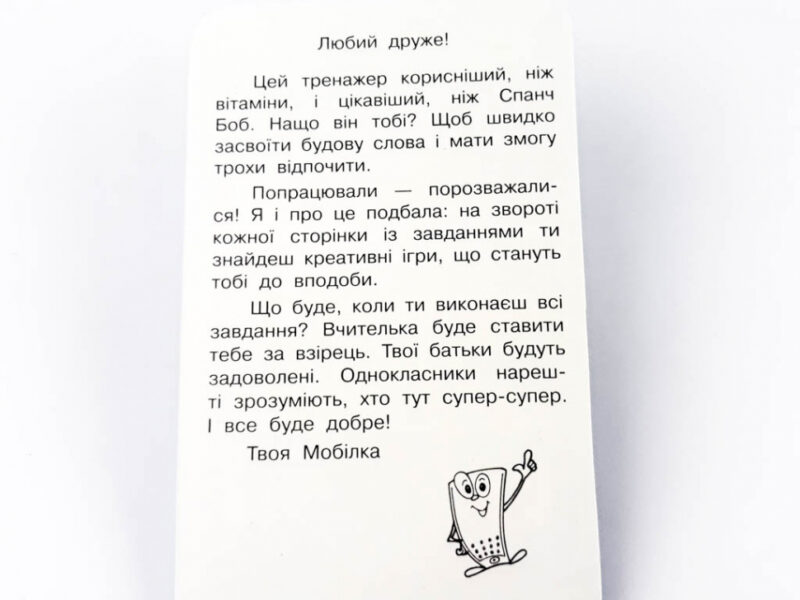 Мобілка. Тренажер з української мови. Будова слова Зірка 101747 (9786176340904) (292713) - Зображення 3