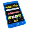 Мобілка. Тренажер з англійської мови. Займенники Зірка 104832 (9786176341109) (298577) - Зображення 2