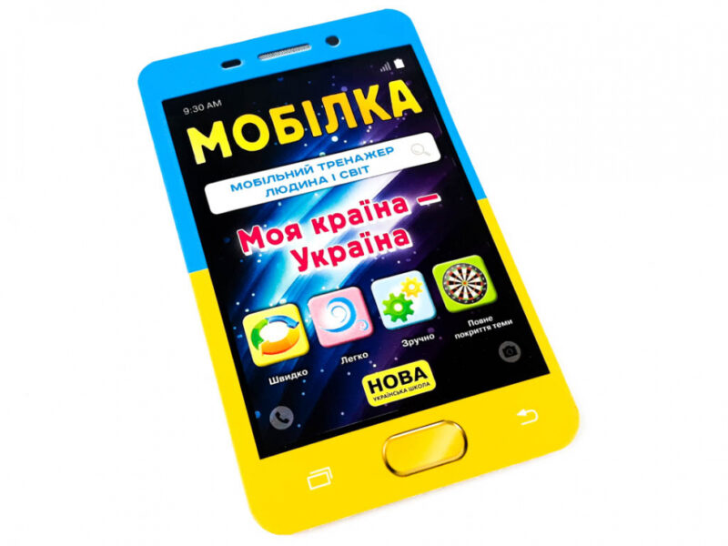 Мобілка. Тренажер з людина і світ. Моя країна — Україна Зірка 104833 (9786176341116) (298578) - Зображення 2