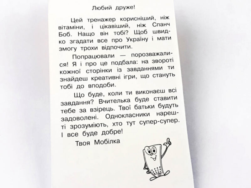 Мобілка. Тренажер з людина і світ. Моя країна — Україна Зірка 104833 (9786176341116) (298578) - Зображення 3