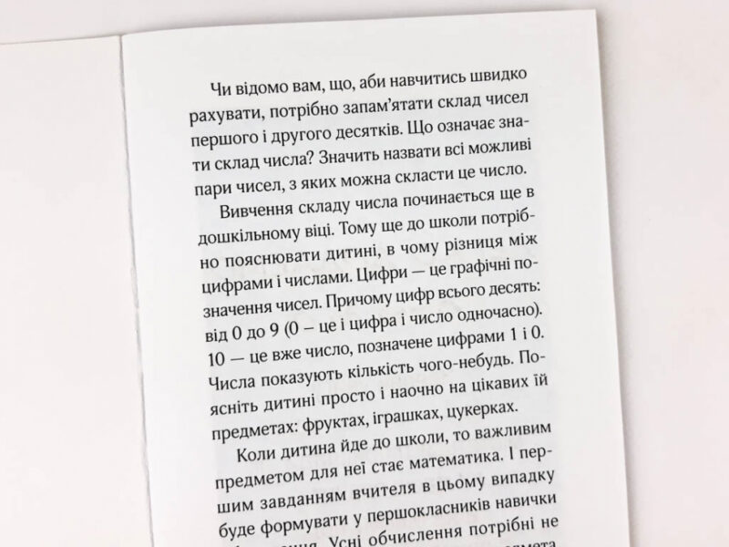 Найшвидший спосіб вивчити. Склад числа Зірка 109320 (9786176341475) (306057) - Зображення 3