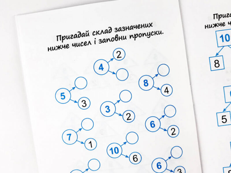 Найшвидший спосіб вивчити. Склад числа Зірка 109320 (9786176341475) (306057) - Зображення 8