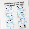 Найшвидший спосіб вивчити. Склад числа Зірка 109320 (9786176341475) (306057) - Зображення 9