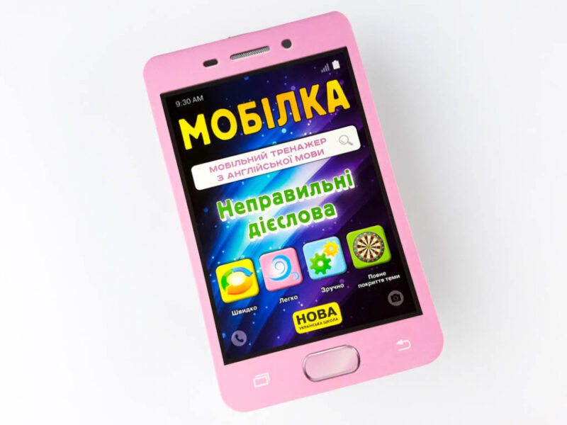 Мобілка. Тренажер з англійської мови. Неправильні дієслова Зірка 108198 (9786176341222) (306059) - Зображення 2