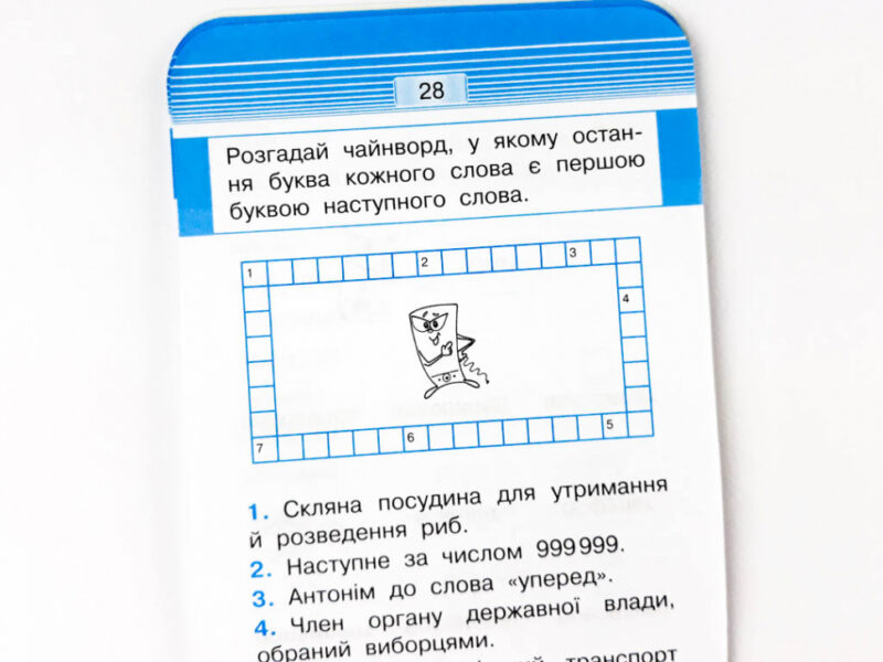 Мобілка. Тренажер з української мови. Словникові слова Зірка 108197 (9786176341215) (306058) - Зображення 11