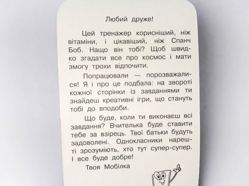 Мобілка. Тренажер з людина і світ. Космос Зірка 108199 (9786176341239) (306060) - Зображення 3