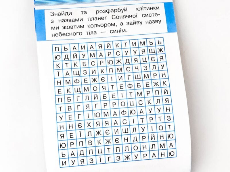 Мобілка. Тренажер з людина і світ. Космос Зірка 108199 (9786176341239) (306060) - Зображення 8