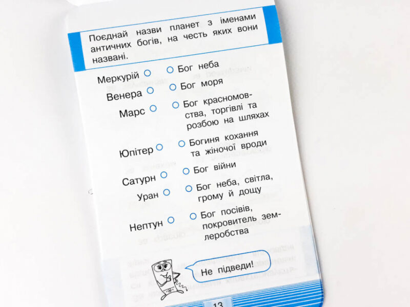 Мобілка. Тренажер з людина і світ. Космос Зірка 108199 (9786176341239) (306060) - Зображення 9