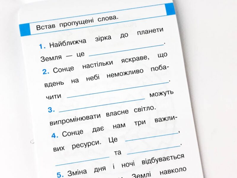 Мобілка. Тренажер з людина і світ. Космос Зірка 108199 (9786176341239) (306060) - Зображення 10