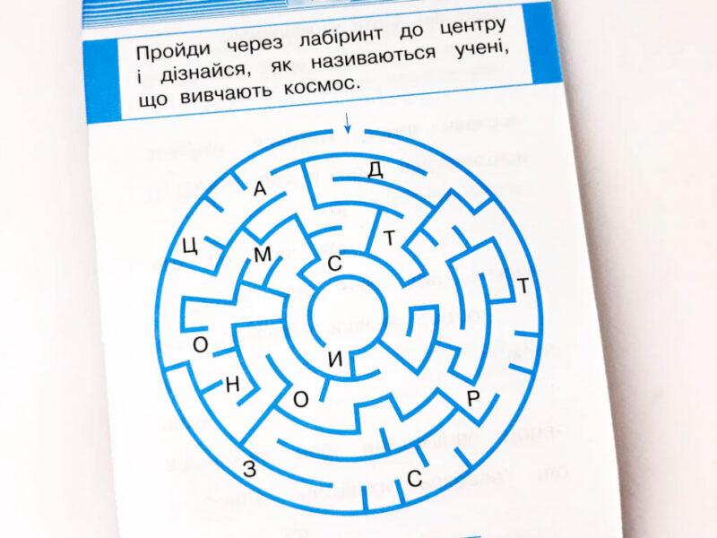 Мобілка. Тренажер з людина і світ. Космос Зірка 108199 (9786176341239) (306060) - Зображення 11