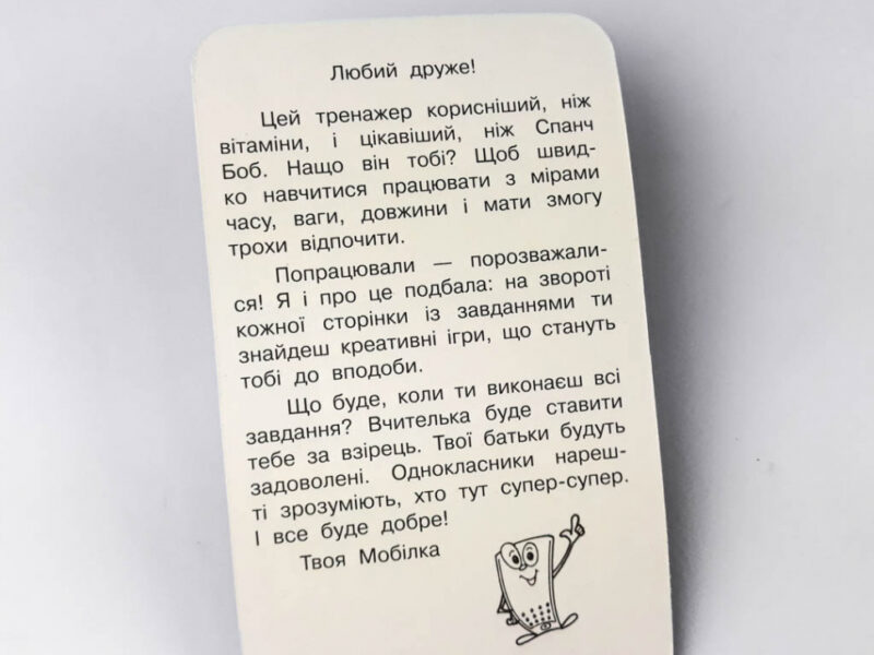Мобілка. Тренажер з математики. Міри (час, вага, довжина та ін.) Зірка 108200 (9786176341246) (306061) - Зображення 3