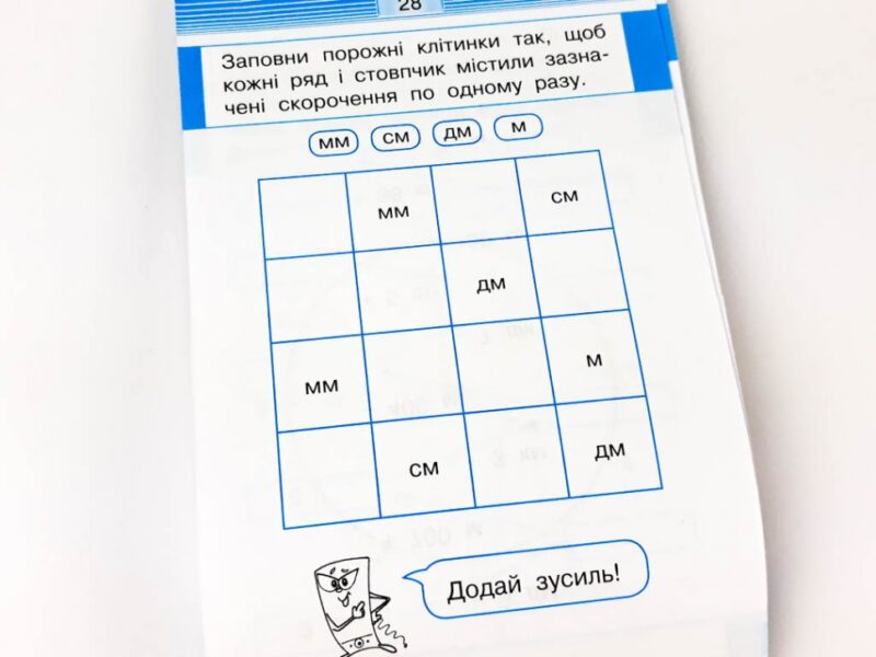 Мобілка. Тренажер з математики. Міри (час, вага, довжина та ін.) Зірка 108200 (9786176341246) (306061) - Зображення 8