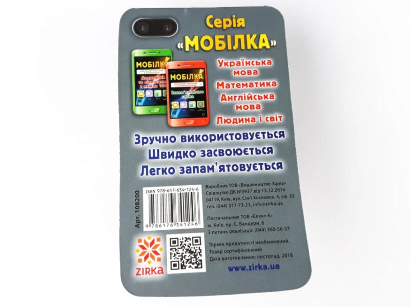 Мобілка. Тренажер з математики. Міри (час, вага, довжина та ін.) Зірка 108200 (9786176341246) (306061) - Зображення 11