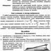 Фізика 10 клас Зошит для лабораторних і практичних робіт (до програми Локтєва В.М.) Рівень стандарту Нова програма Ранок Т742005У (9786170947420) (301159) - Зображення 4