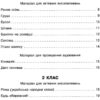 НУШ Збірник переказів з української мови 1-4 клас (Укр) Ранок Н335001У (9786170907653) (302312) - Зображення 2