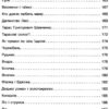 НУШ Збірник переказів з української мови 1-4 клас (Укр) Ранок Н335001У (9786170907653) (302312) - Зображення 8
