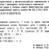 НУШ Українська мова 1 клас. Зошит з навчання грамоти. Частина 2. До підручника Іщенко О.Л., Логачевської С.П. Літера Л0993У (9789661789691) (301210) - Зображення 2