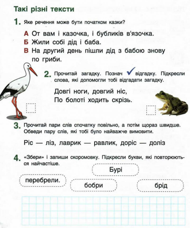 НУШ Українська мова 1 клас. Зошит з навчання грамоти. Частина 2. До підручника Іщенко О.Л., Логачевської С.П. Літера Л0993У (9789661789691) (301210) - Зображення 4