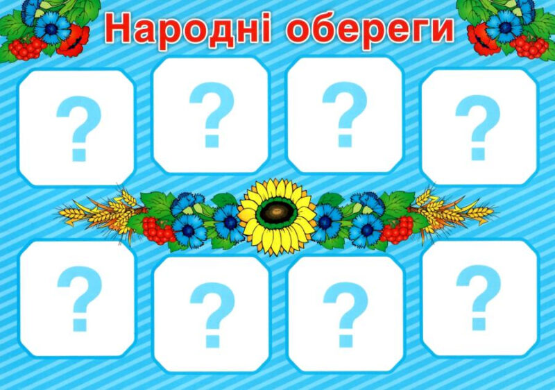 Комплекс дидактичних ігор. Символи України (У) Ранок (15211005У) (4823076139360) (301190) - Зображення 3