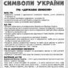 Комплекс дидактичних ігор. Символи України (У) Ранок (15211005У) (4823076139360) (301190) - Зображення 5