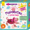 Творча терапія Поросятко з намистинок Книжка у наборі (Укр) Кенгуру КН1002002У (9789667493349) (303155)
