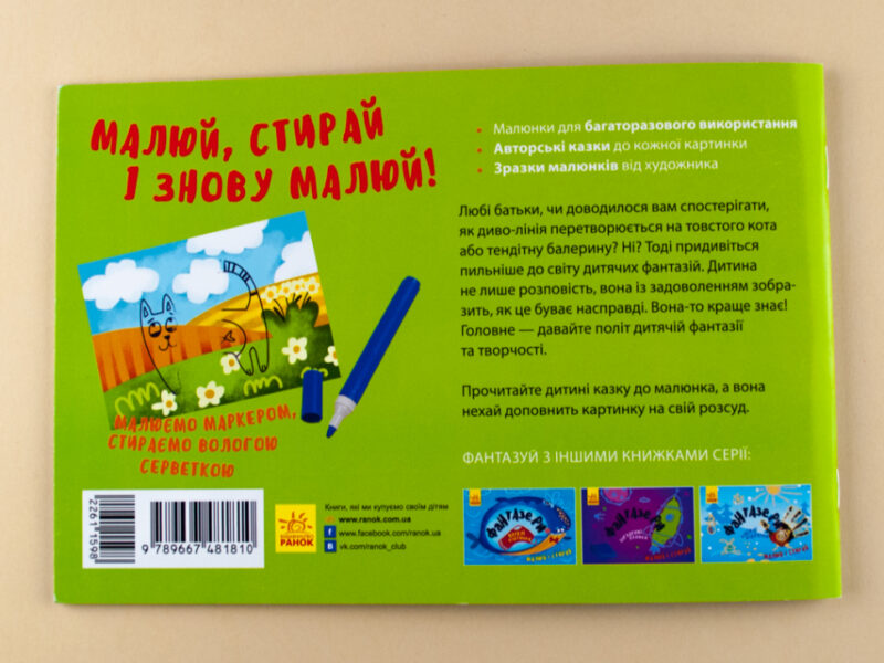 Фантазери: Таємничі лінії (у) (261159) - Зображення 5