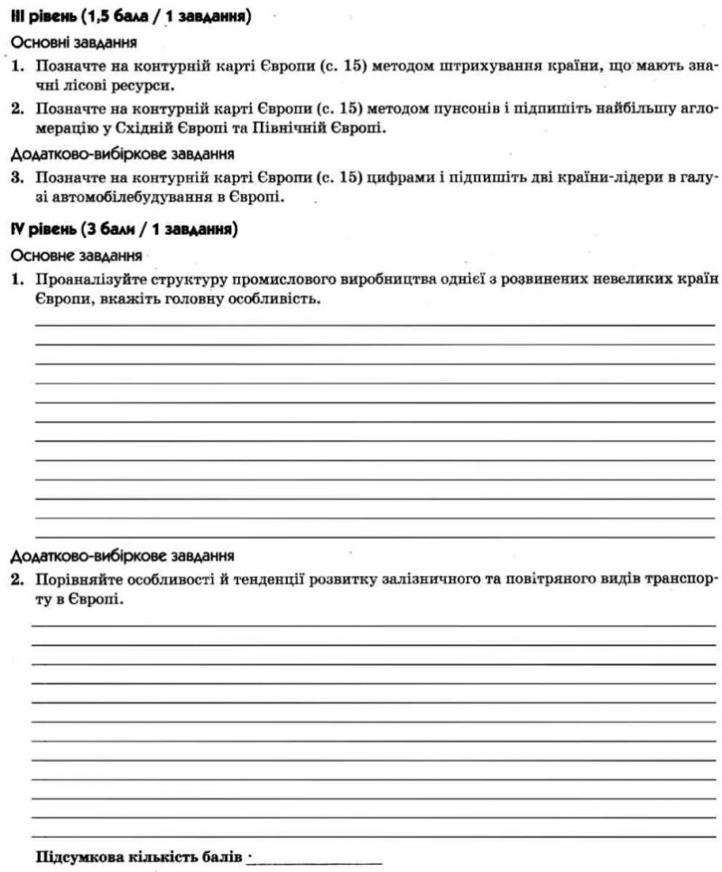 Географія 10 клас Зошит для практичних робіт Рівень стандарту Літера Л0974У (9789661789790) (300589) - Зображення 6