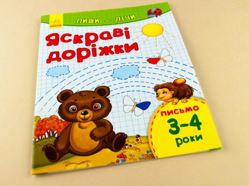 Пиши-лічи : Яскраві доріжки. Письмо 3-4 роки (у) Ранок С650004У (978-966-74-8405-7) (265960) - Зображення 6