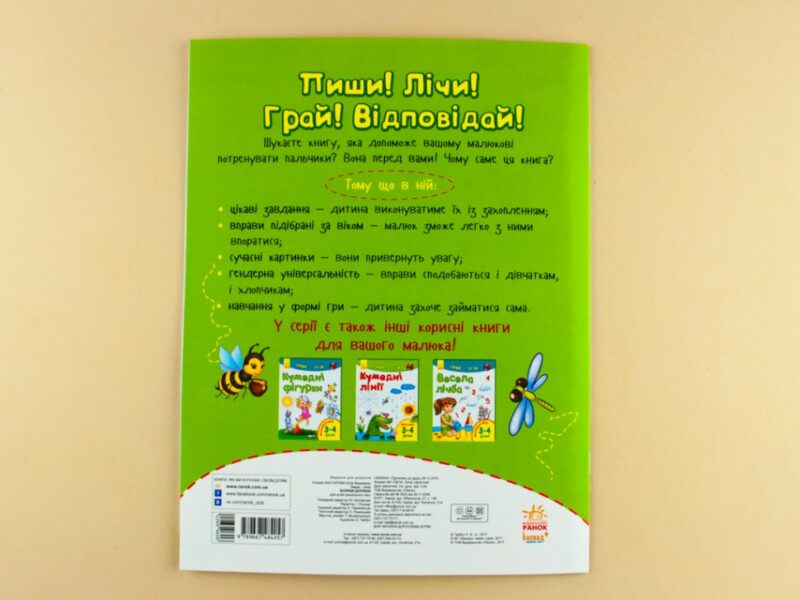 Пиши-лічи : Яскраві доріжки. Письмо 3-4 роки (у) Ранок С650004У (978-966-74-8405-7) (265960) - Зображення 9